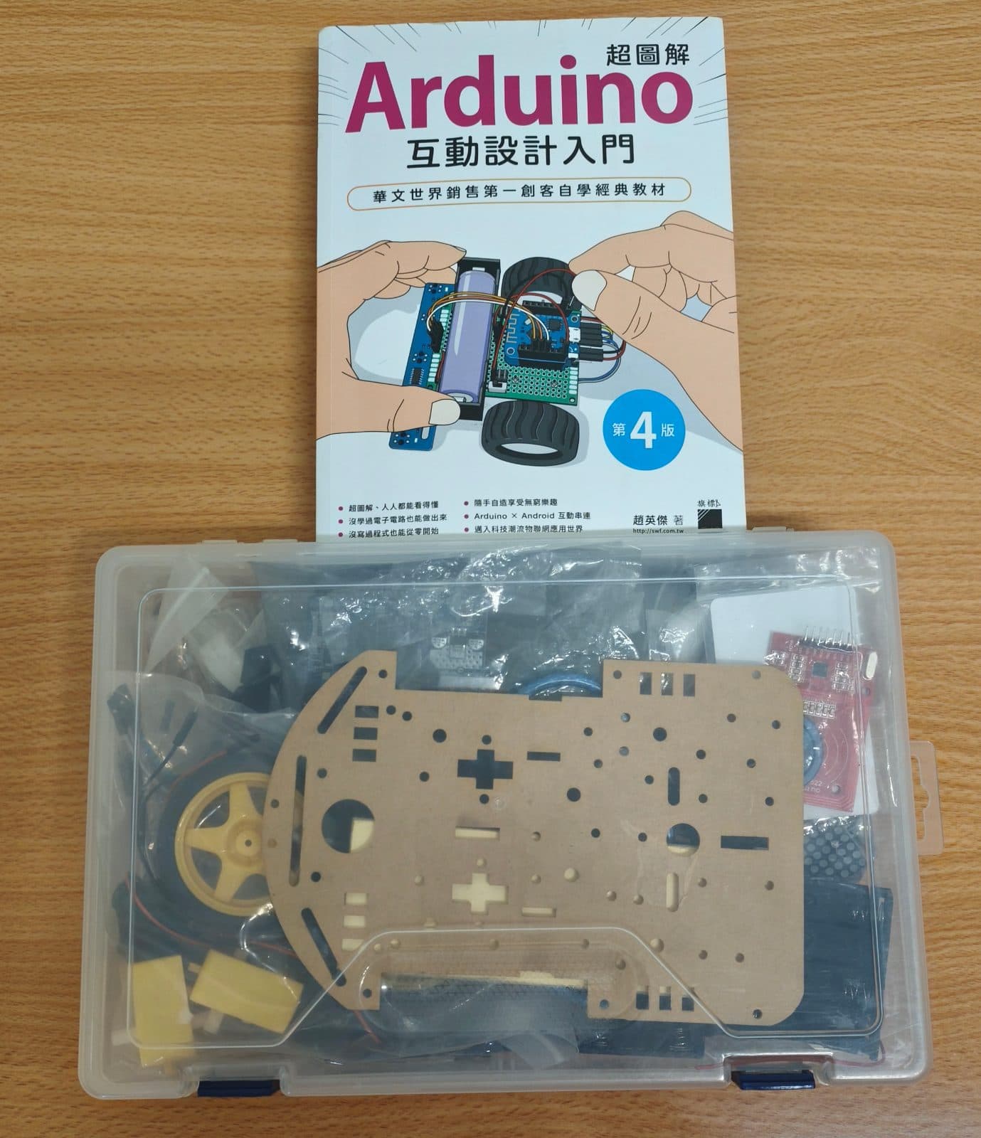 資管系 物聯網技術與應用 4版arduino器材+書
